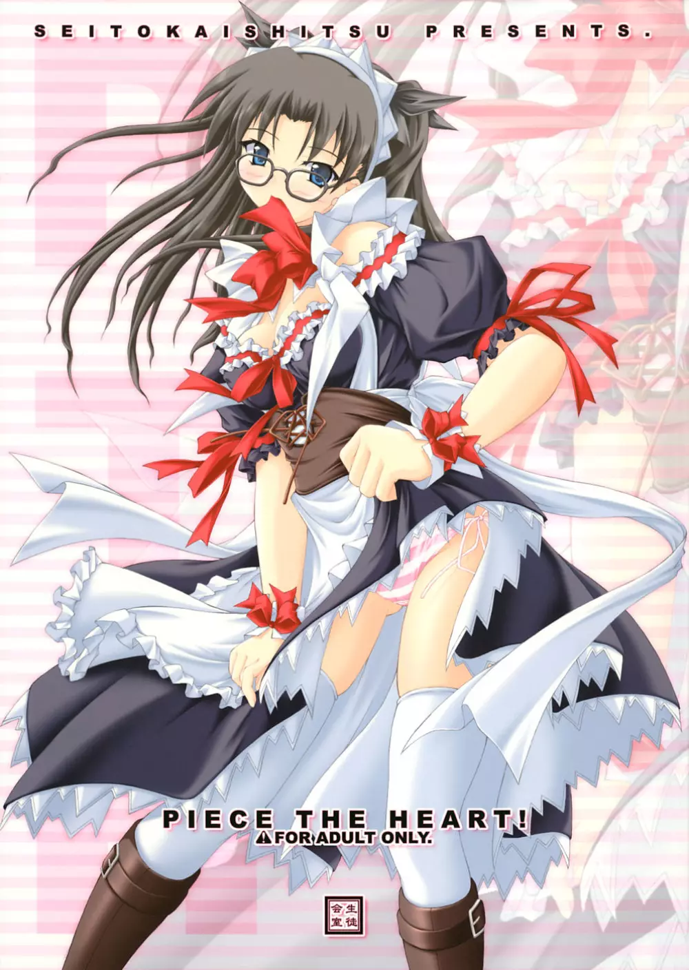 Piece the Heart! 1ページ