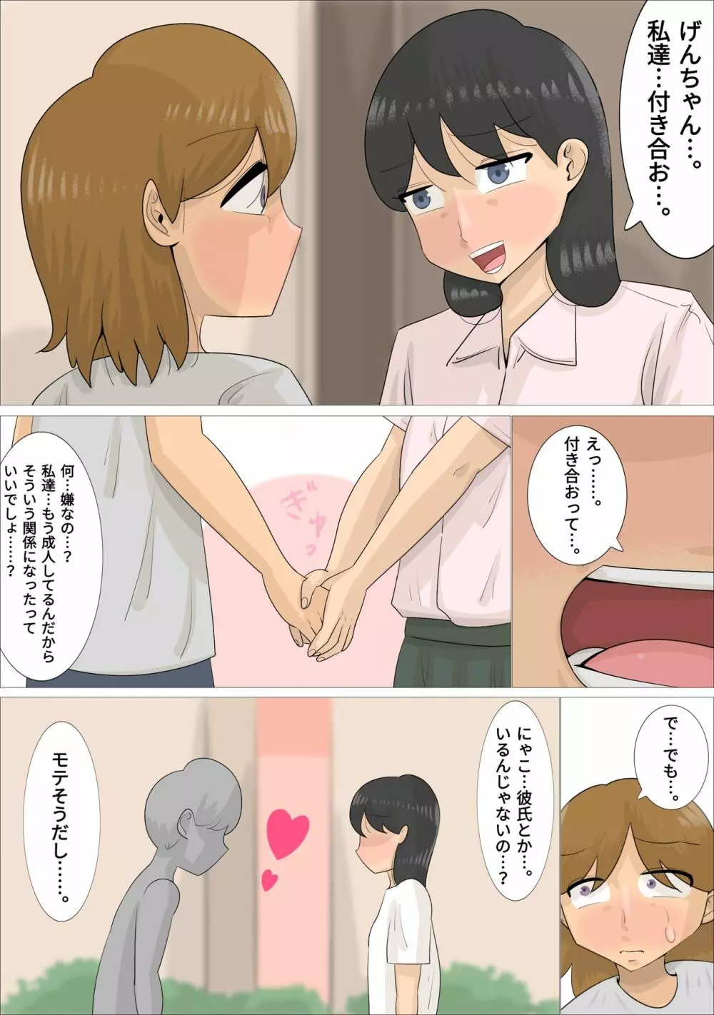 熟女に彼氏を寝取らせたい彼女 6ページ