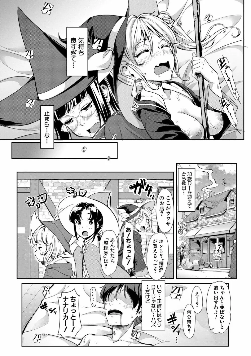 搾精しゅきしゅき姉妹 121ページ