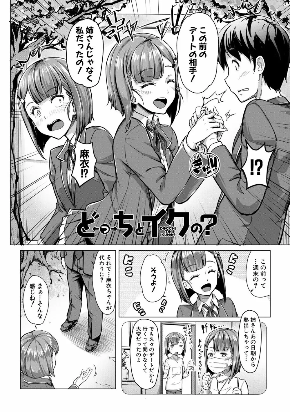 搾精しゅきしゅき姉妹 124ページ