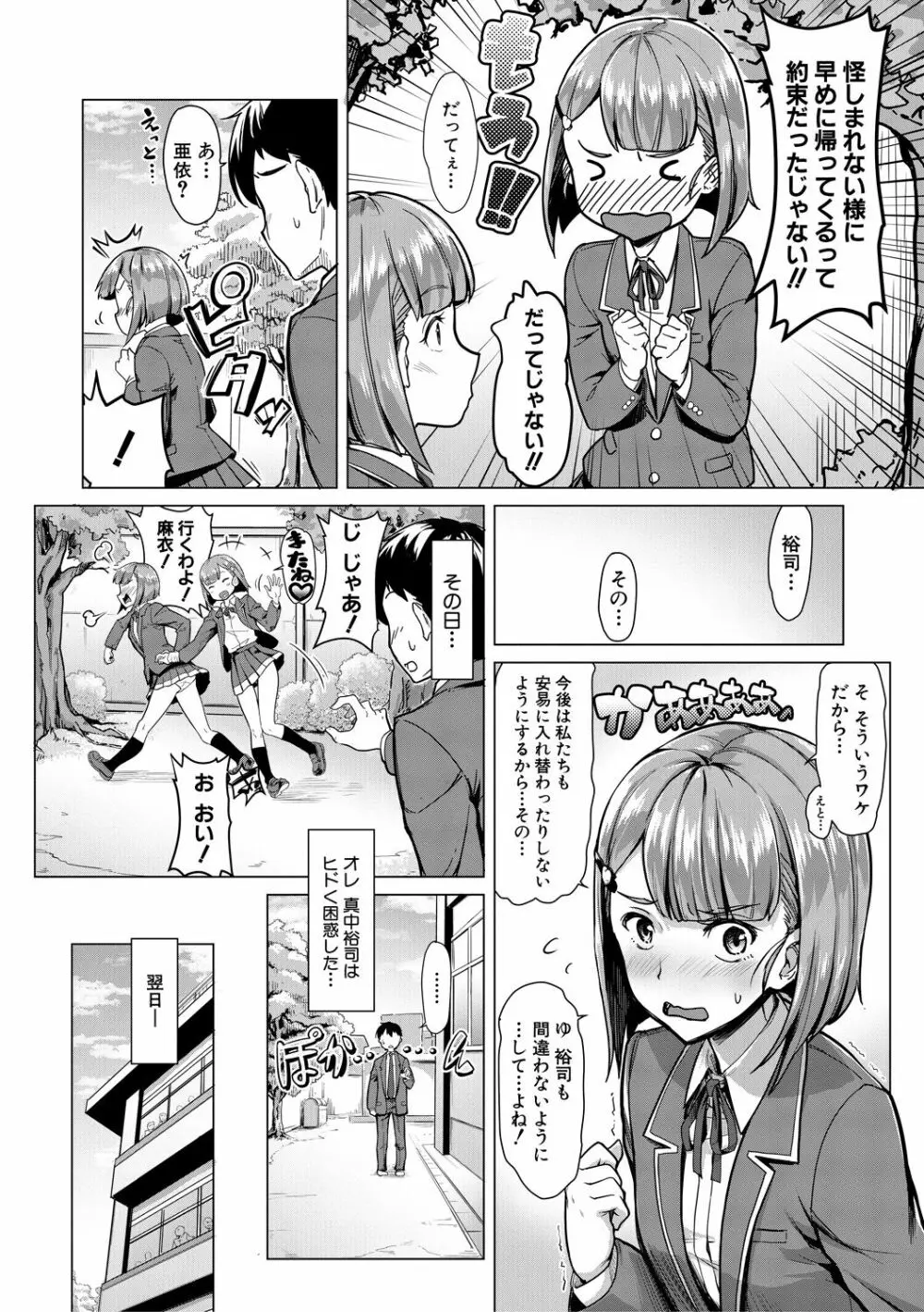 搾精しゅきしゅき姉妹 126ページ