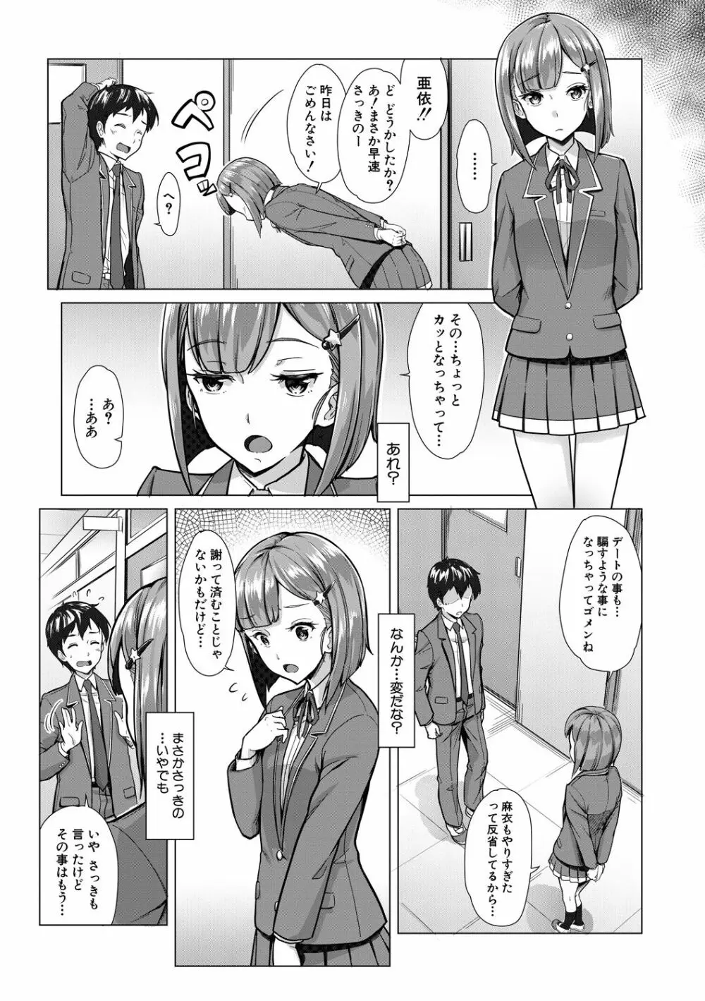 搾精しゅきしゅき姉妹 129ページ