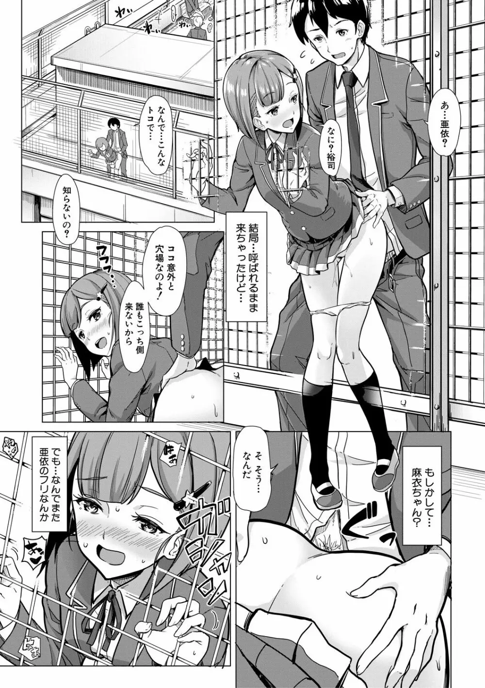 搾精しゅきしゅき姉妹 131ページ