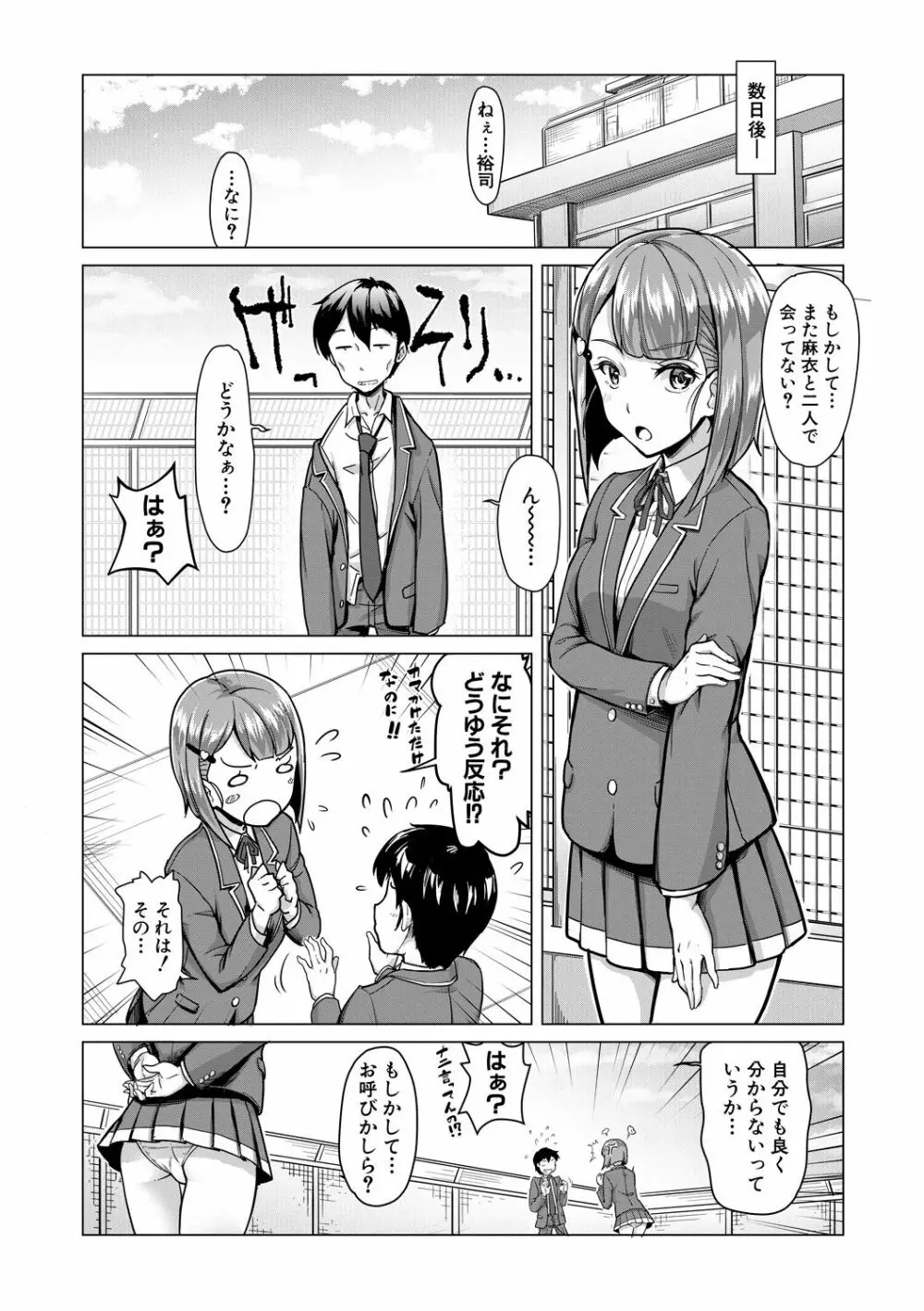 搾精しゅきしゅき姉妹 138ページ