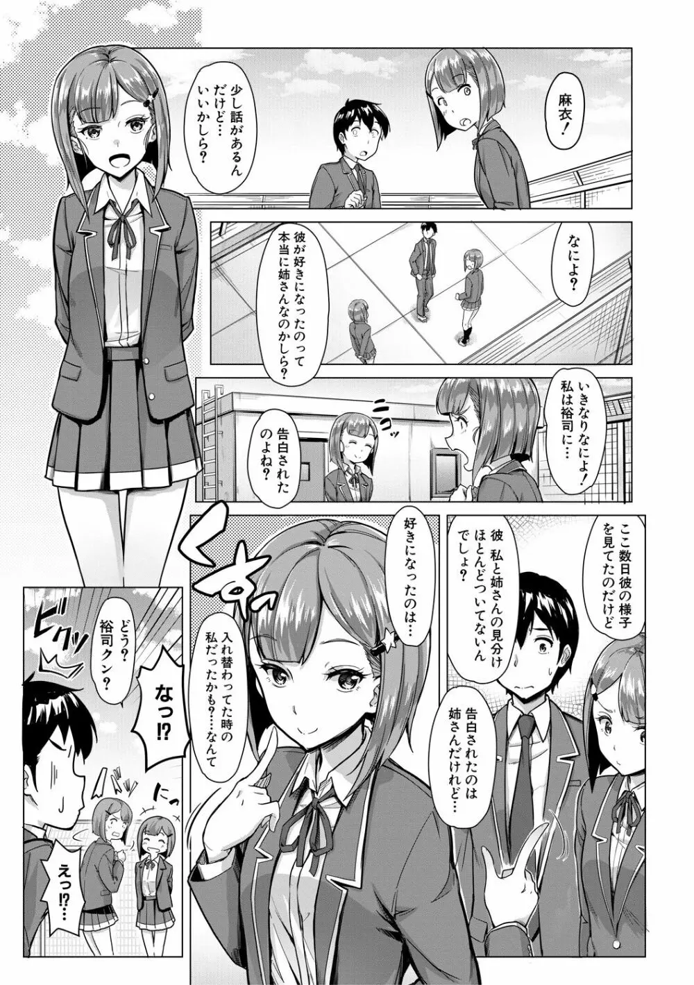 搾精しゅきしゅき姉妹 139ページ