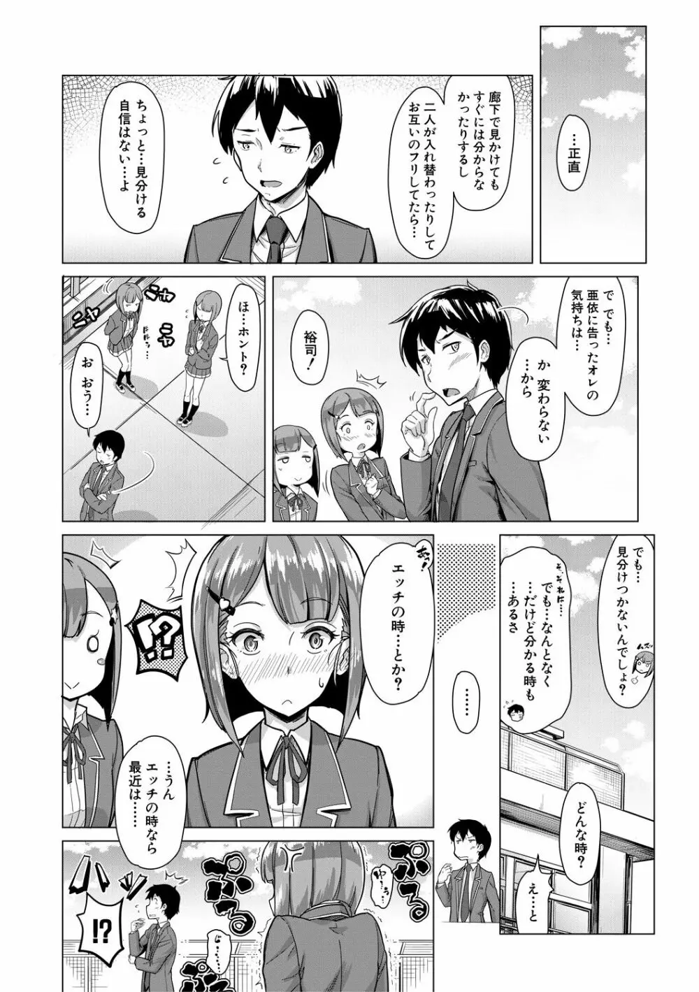 搾精しゅきしゅき姉妹 140ページ