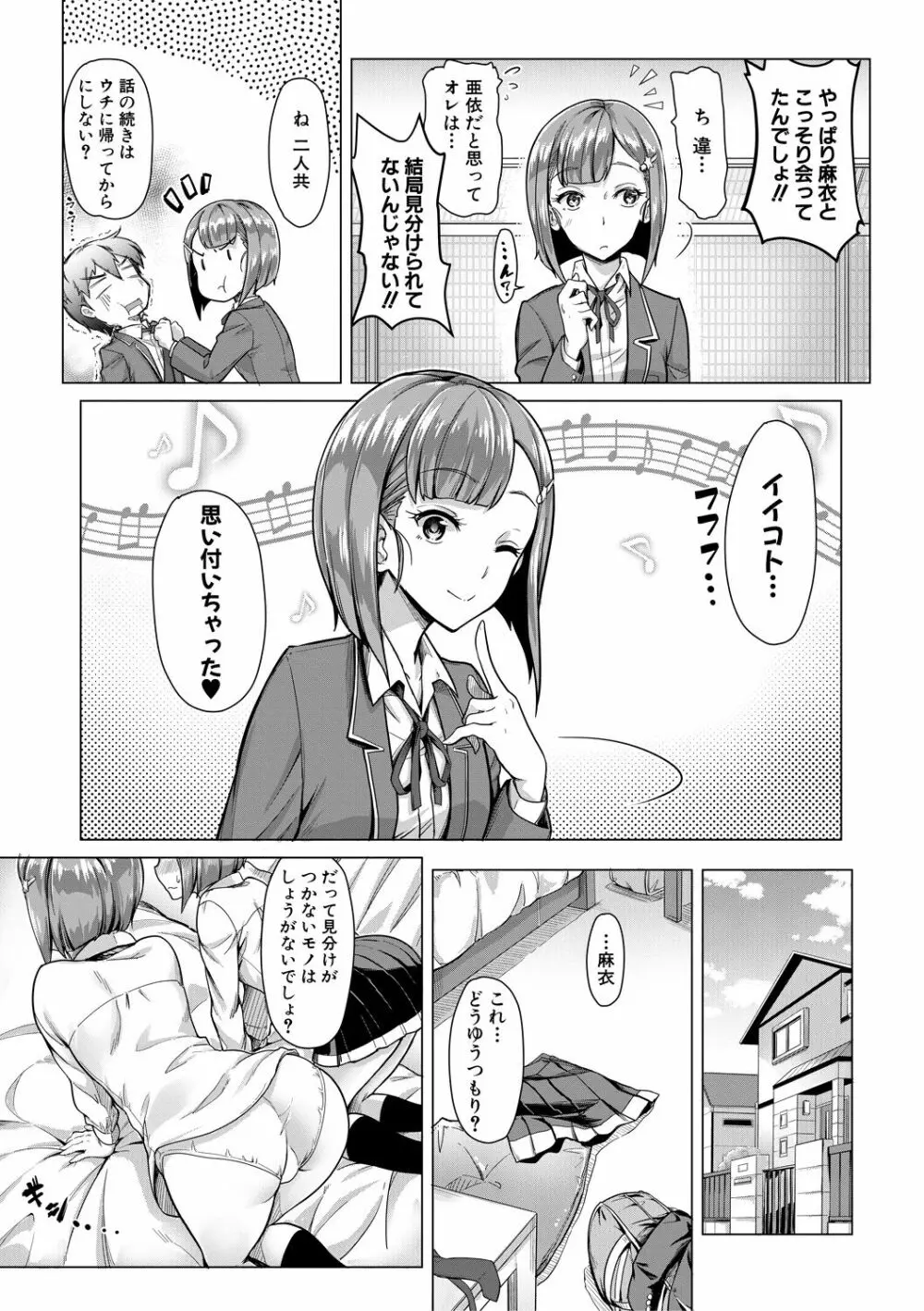 搾精しゅきしゅき姉妹 141ページ