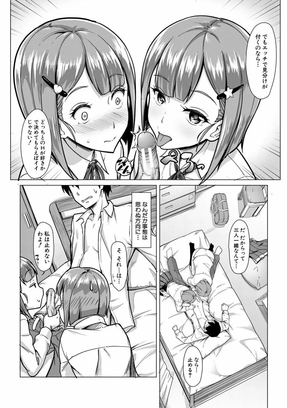 搾精しゅきしゅき姉妹 142ページ