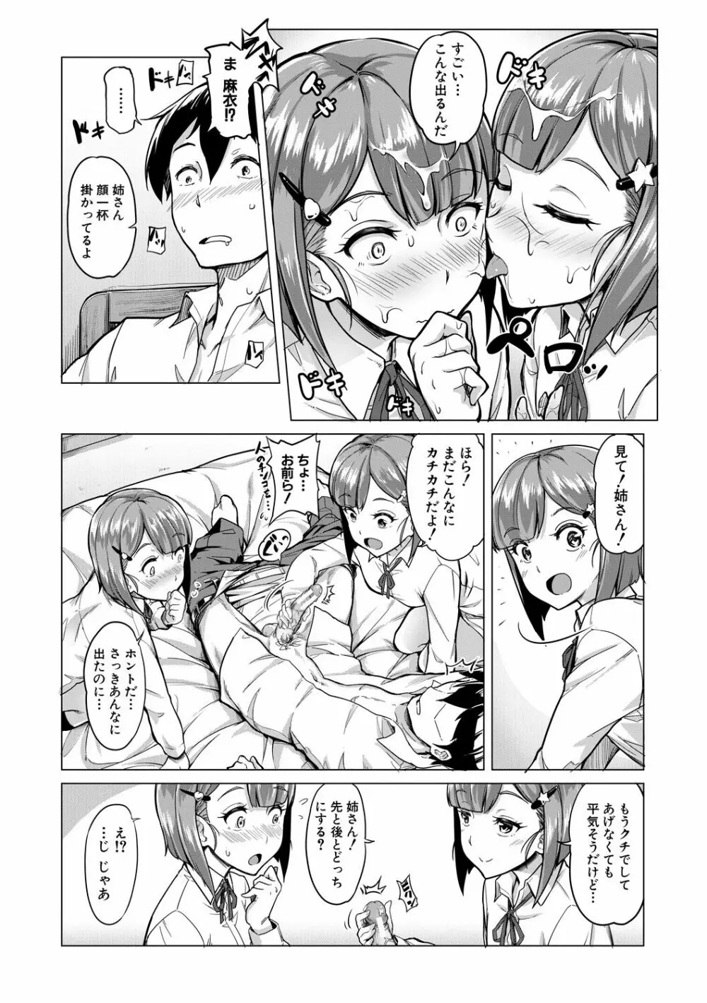 搾精しゅきしゅき姉妹 147ページ