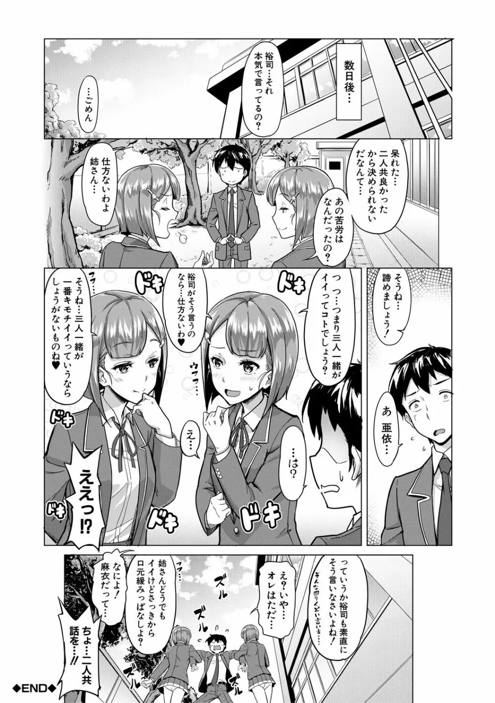 搾精しゅきしゅき姉妹 164ページ