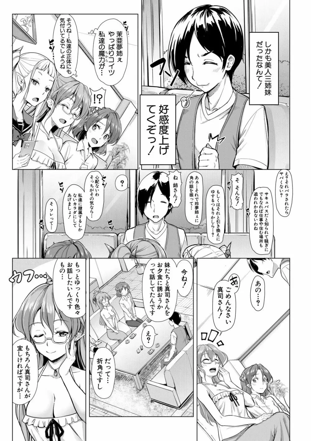 搾精しゅきしゅき姉妹 169ページ