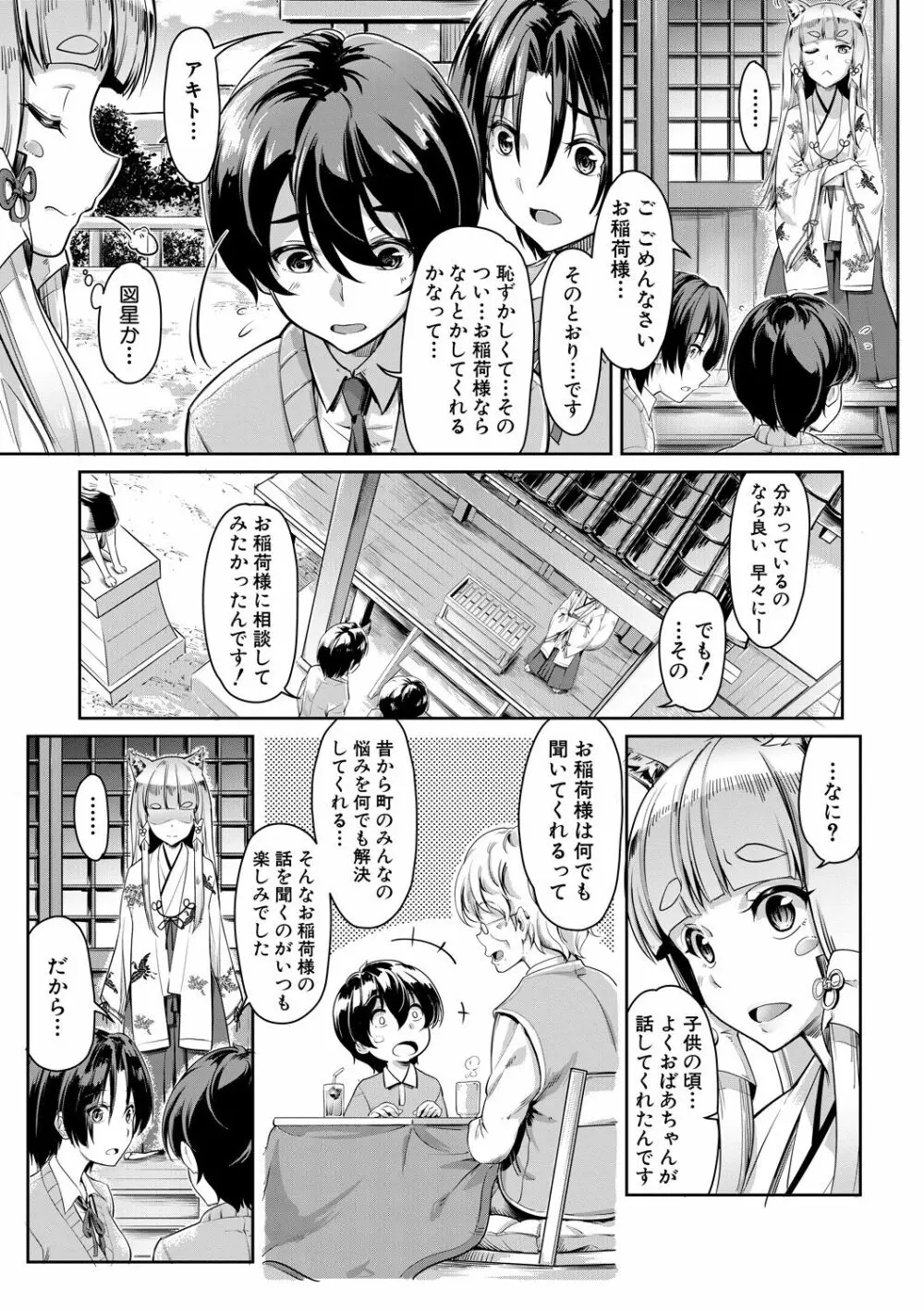 搾精しゅきしゅき姉妹 49ページ