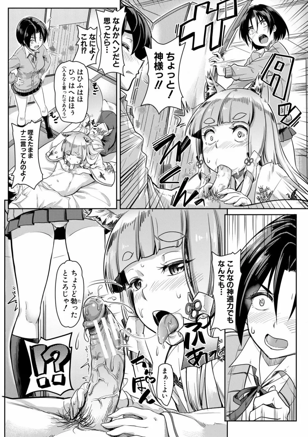 搾精しゅきしゅき姉妹 56ページ