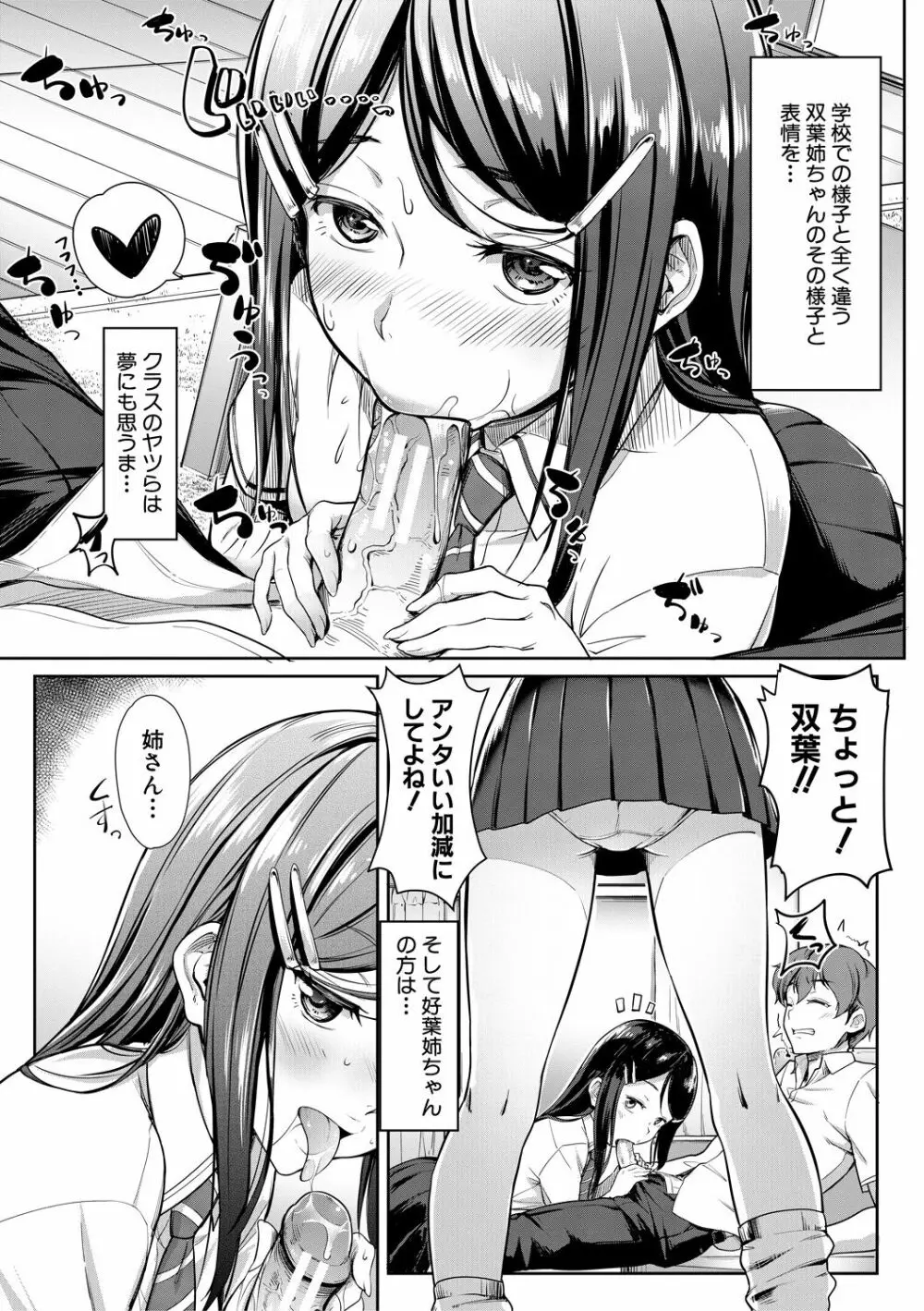 搾精しゅきしゅき姉妹 7ページ