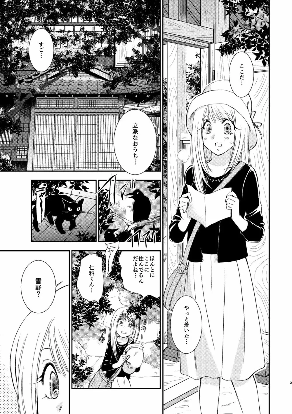 君には言わない 5ページ