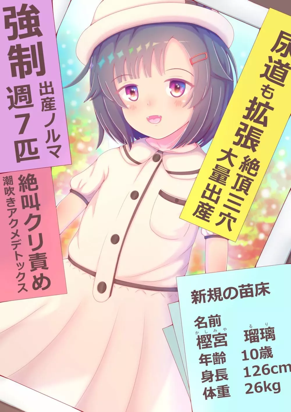 淫虐の触手牧場 親の借金で売られた少女は媚薬漬けのロリボテ苗床家畜にされて強制絶頂三穴出産に啼く 39ページ