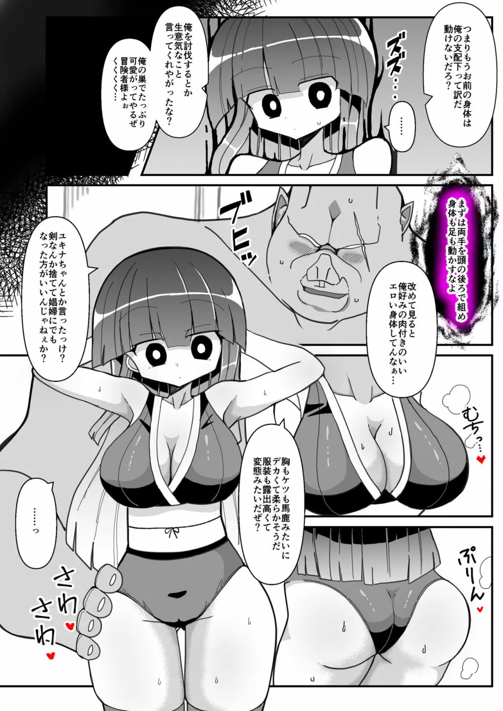 女剣士ユキナ ～オークの魔法に堕ちるドスケベボディ～ 4ページ