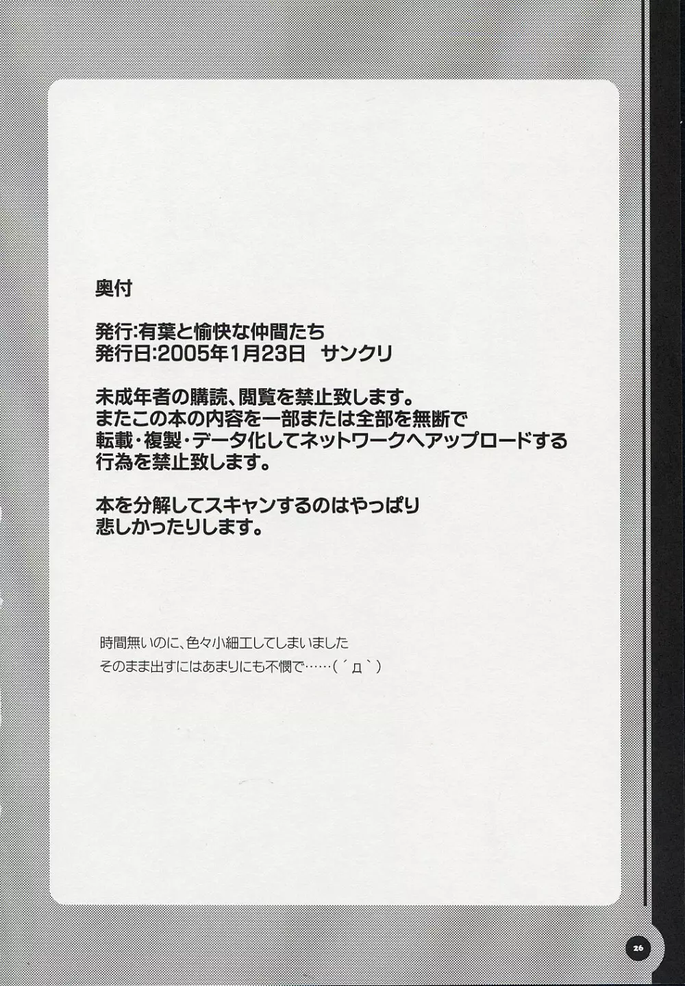 ちぅがくせい周防本。 25ページ