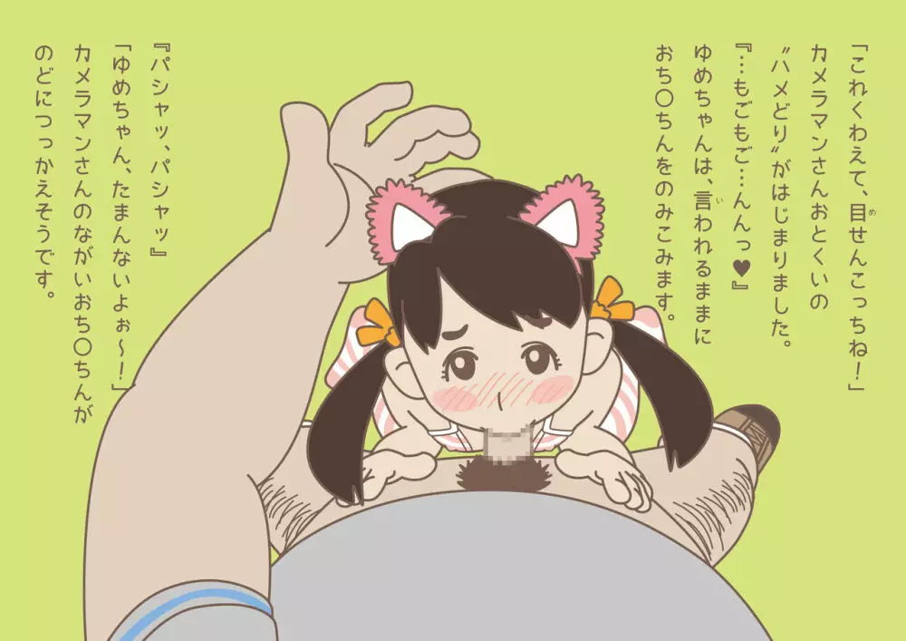 ーちょっぴりエッチな大人の絵本ー ゆめちゃん おしごとできるかな? 36ページ