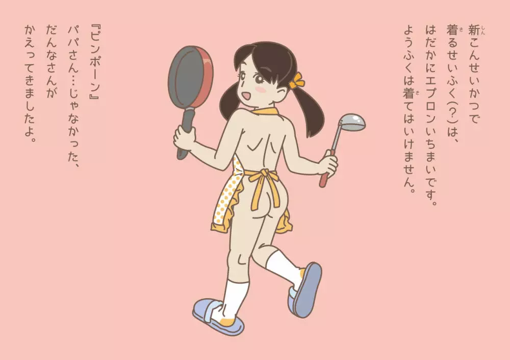 ーちょっぴりエッチな大人の絵本ー ゆめちゃん おしごとできるかな? 45ページ