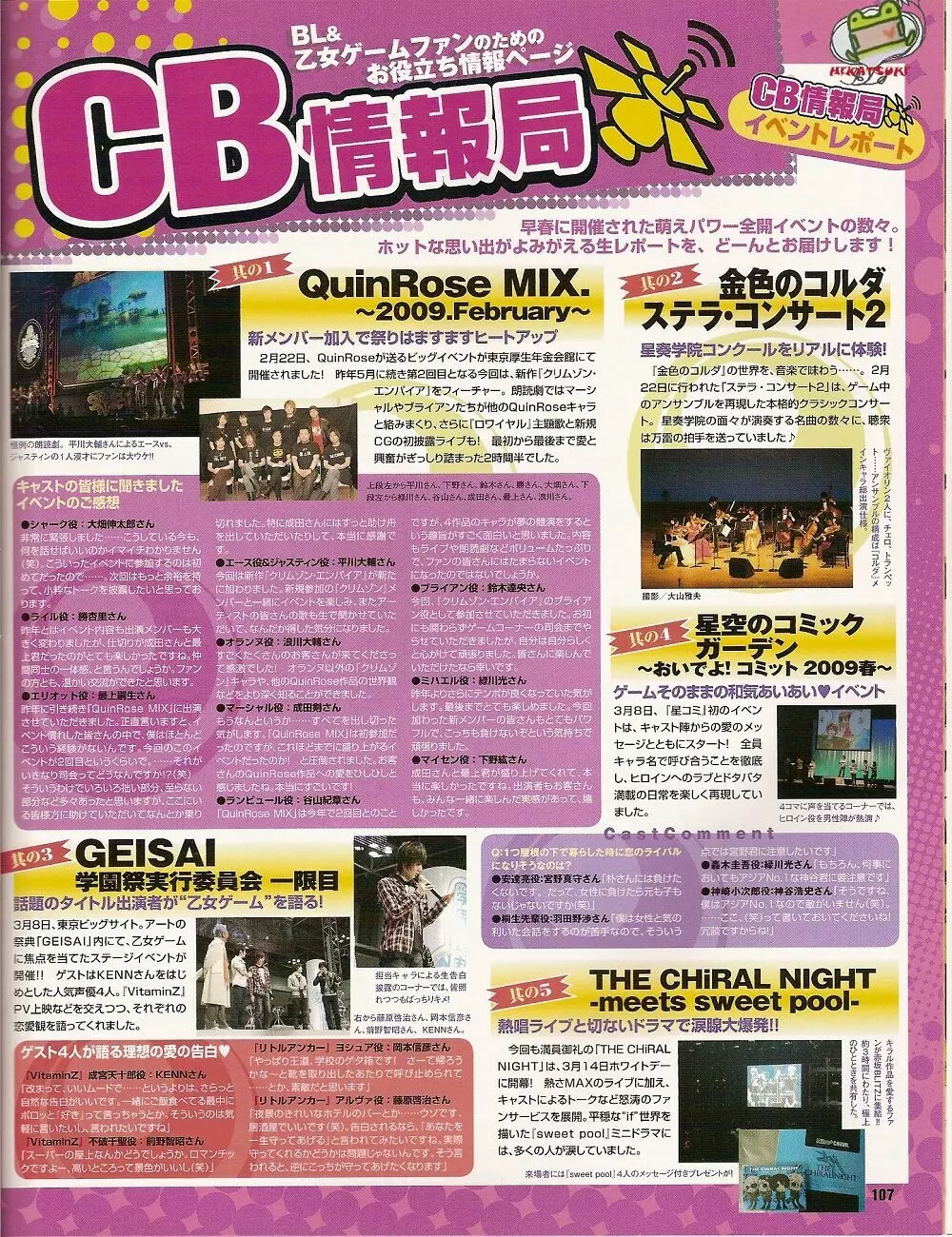 Cool-B Vol.25 2009年05月号 100ページ