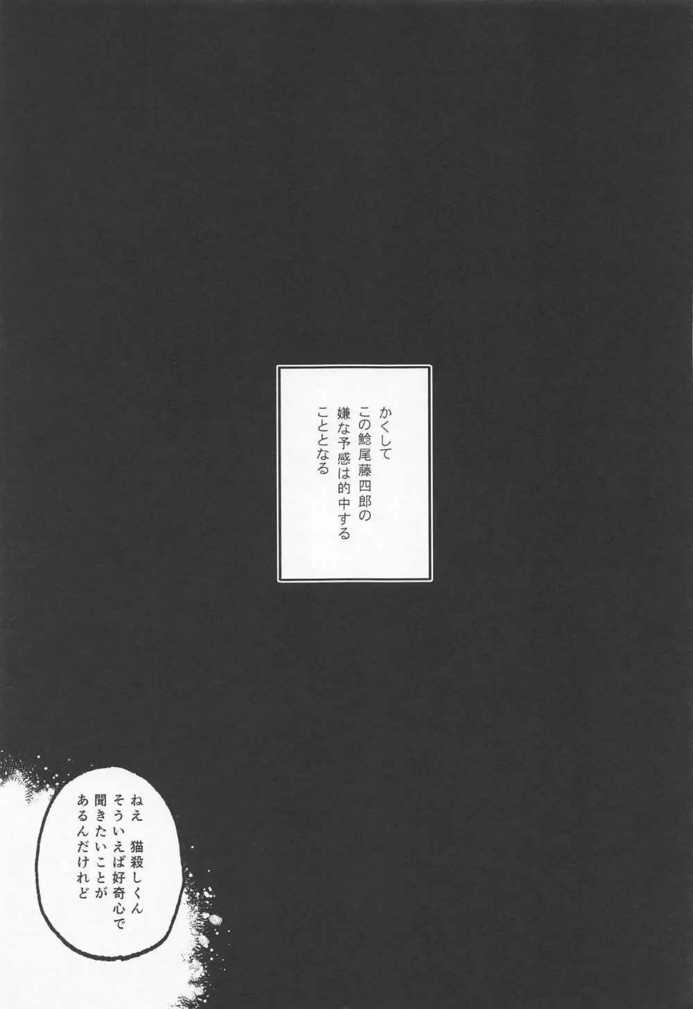 泥酔じゃんけんS●X三番勝負 南泉一文字vs山姥切長義 14ページ