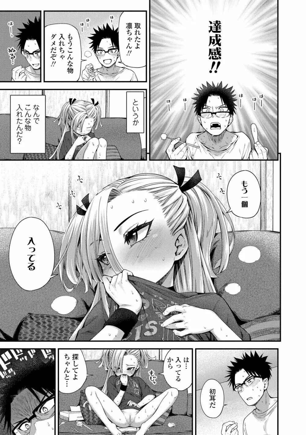 妹が困ってるから…!! 9ページ