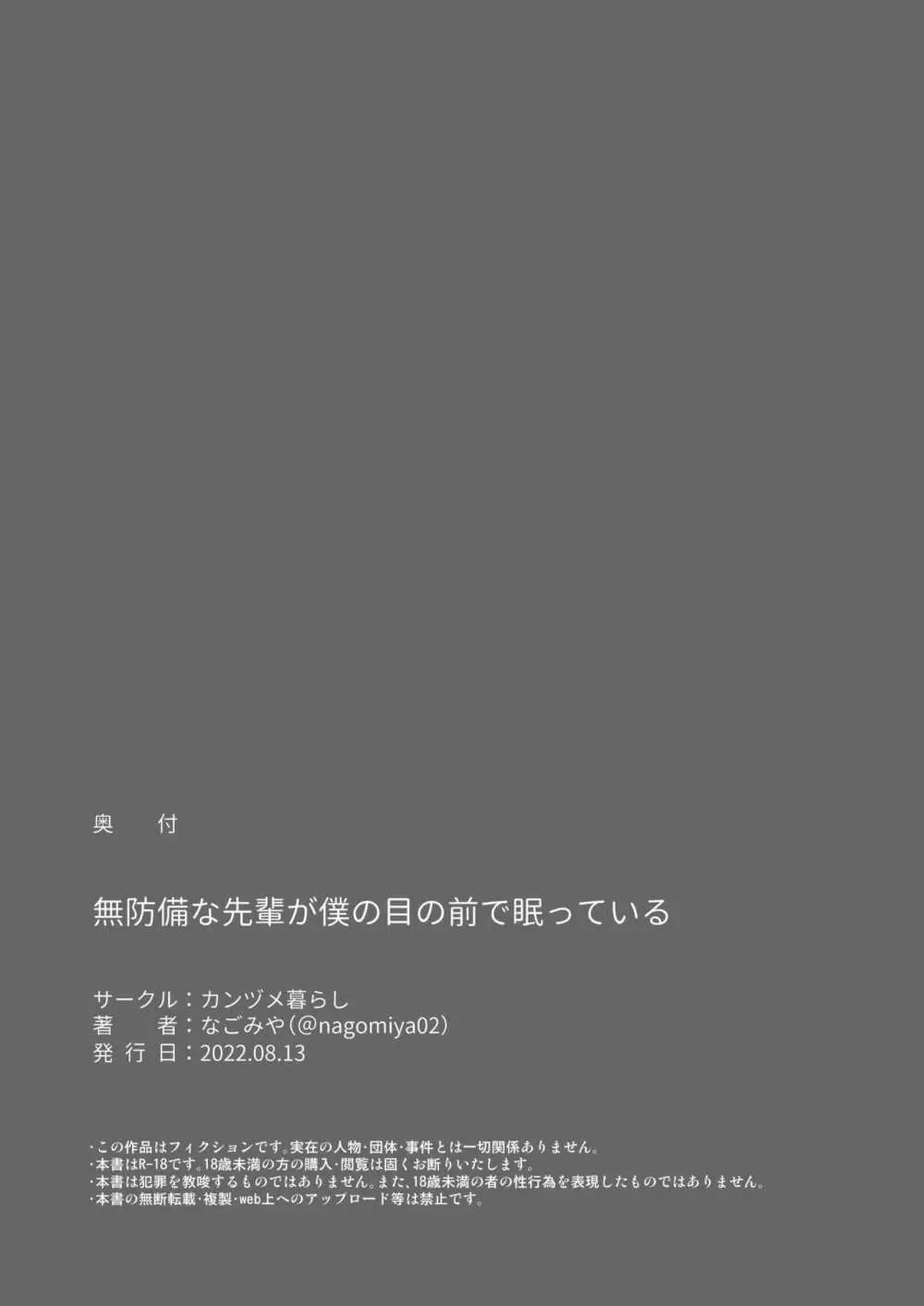 無防備な先輩が僕の目の前で眠っている 32ページ