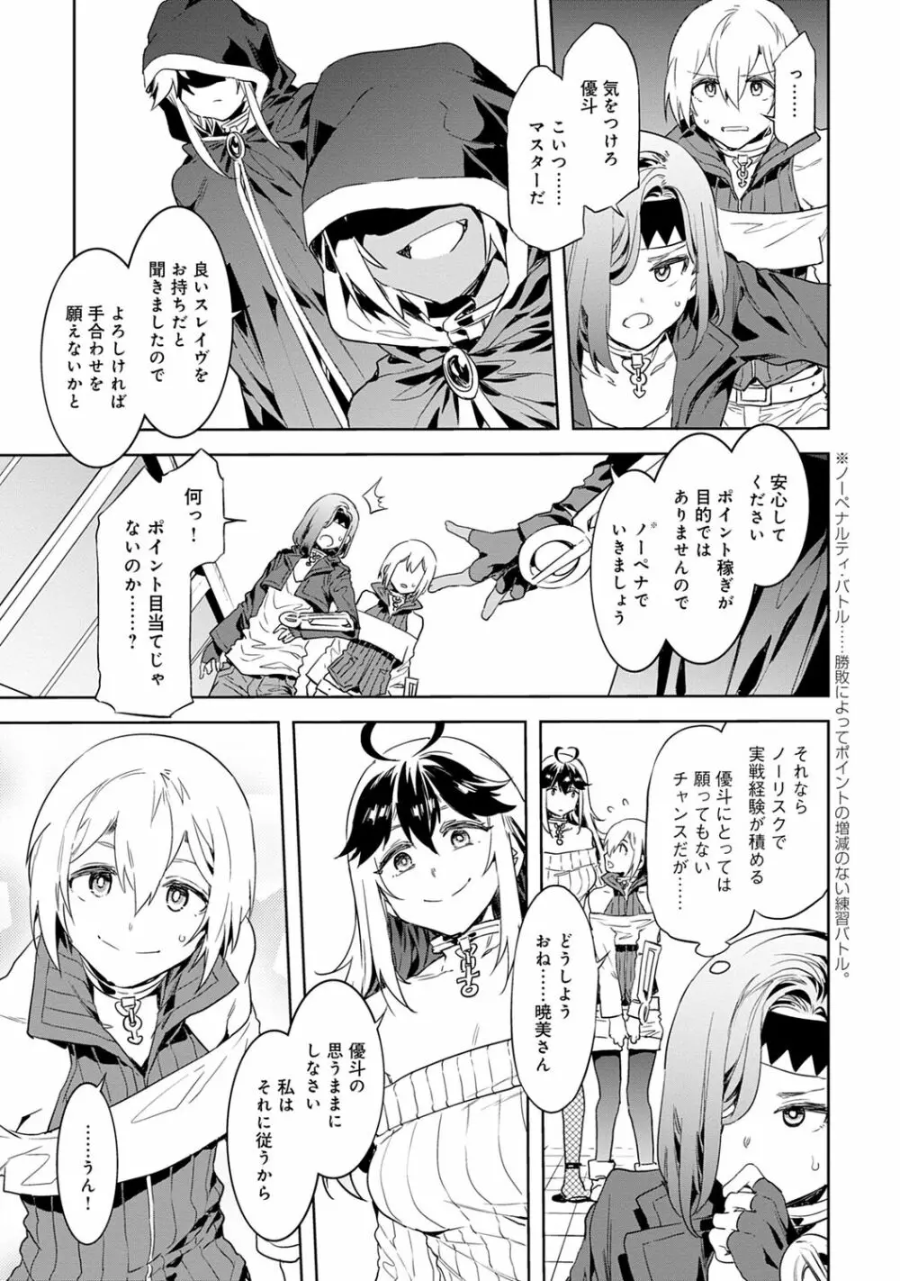 ラブスレイヴ 1 51ページ