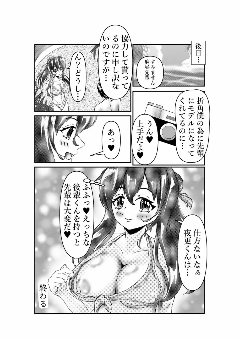 〇〇な先輩を持つと… 21ページ