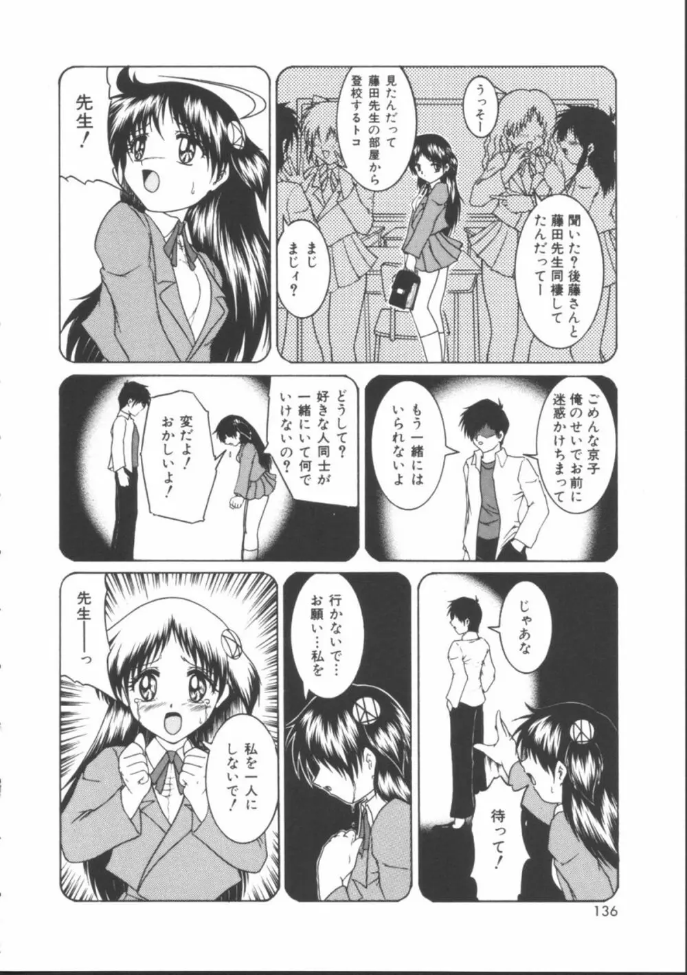 メイドたちの日常 134ページ