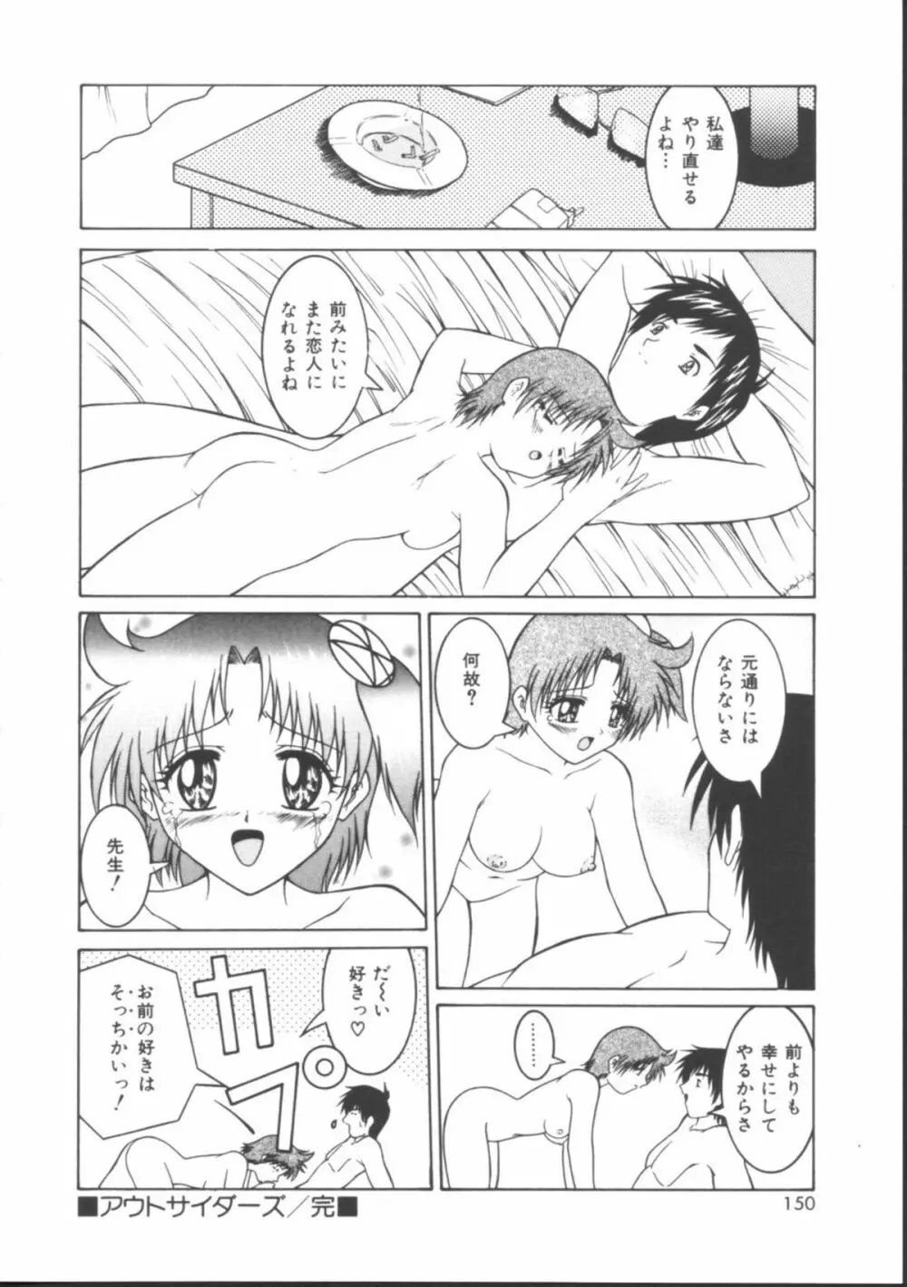 メイドたちの日常 148ページ