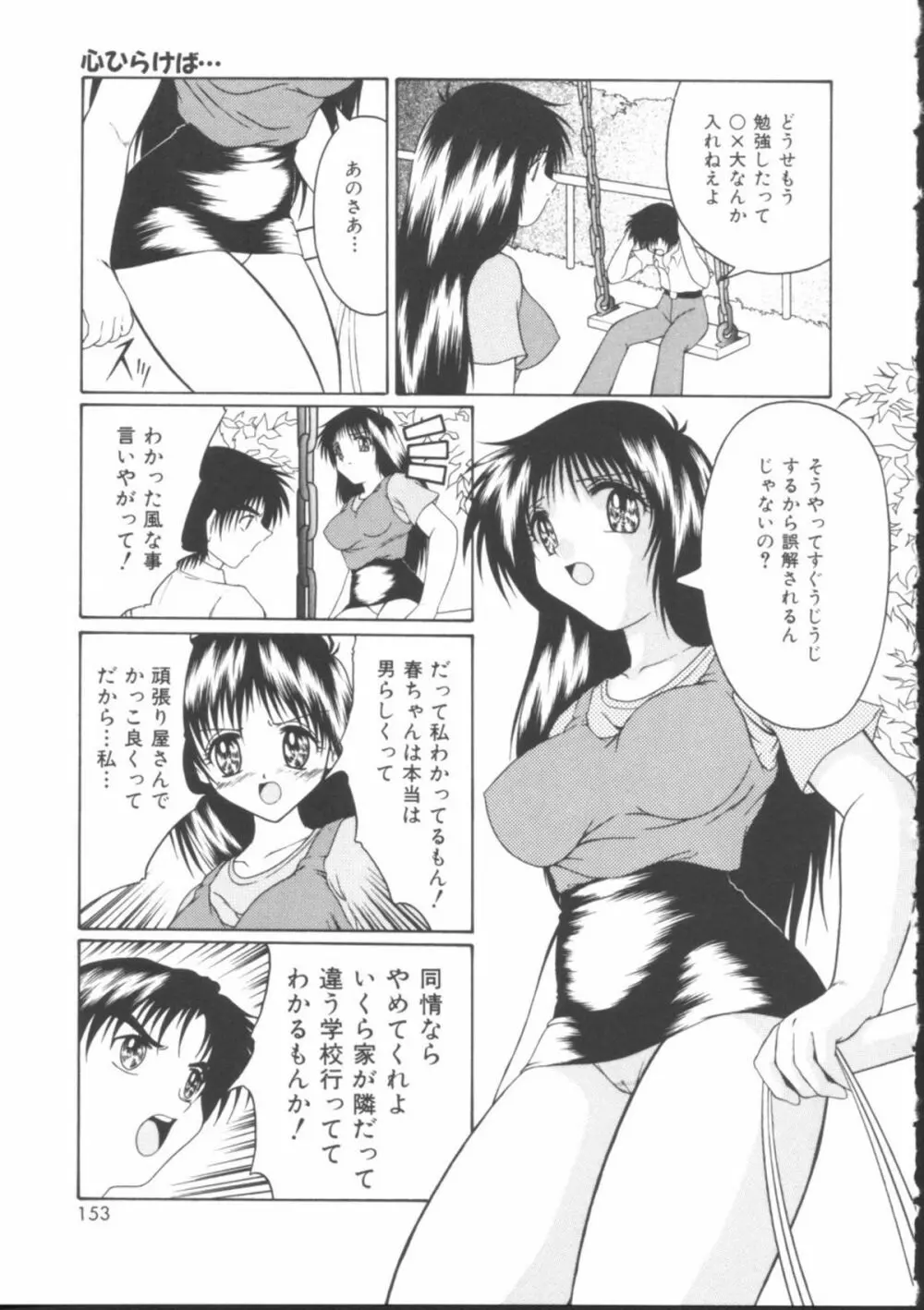 メイドたちの日常 151ページ