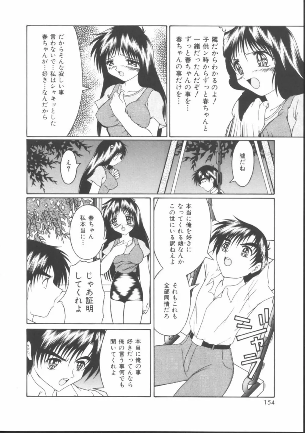 メイドたちの日常 152ページ