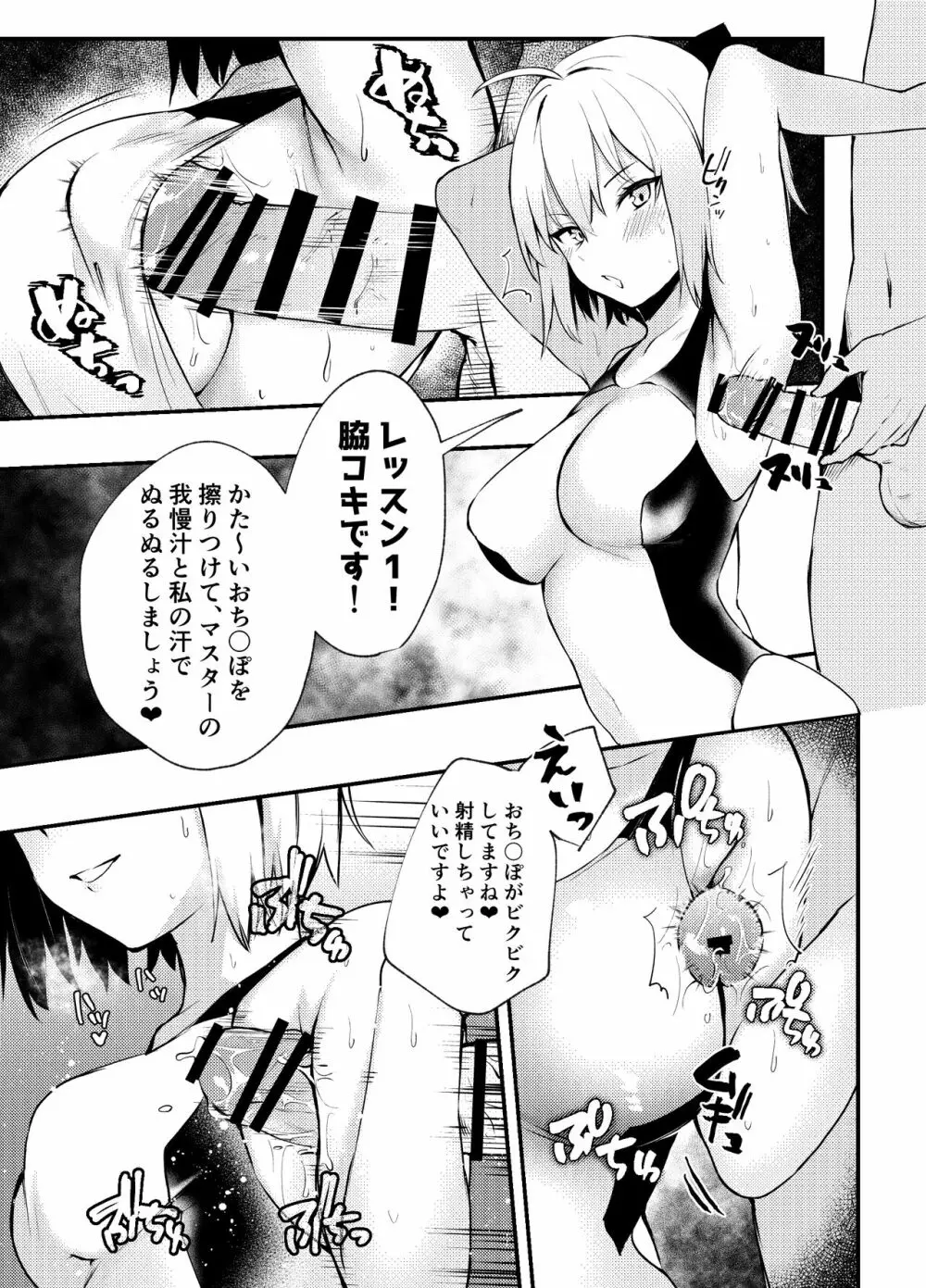 C96沖田さんおまけ本 6ページ