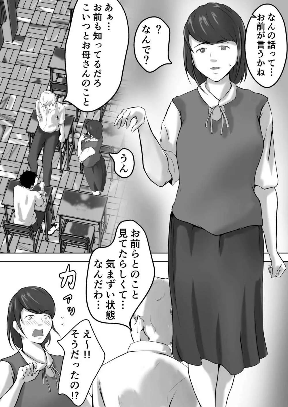 母は女でした 5 16ページ