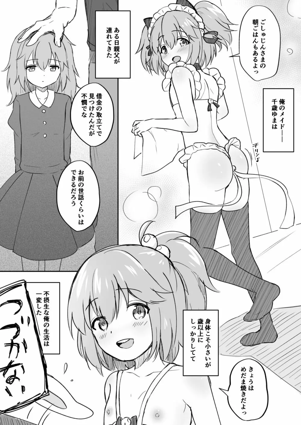 ゆまといっしょ 4ページ