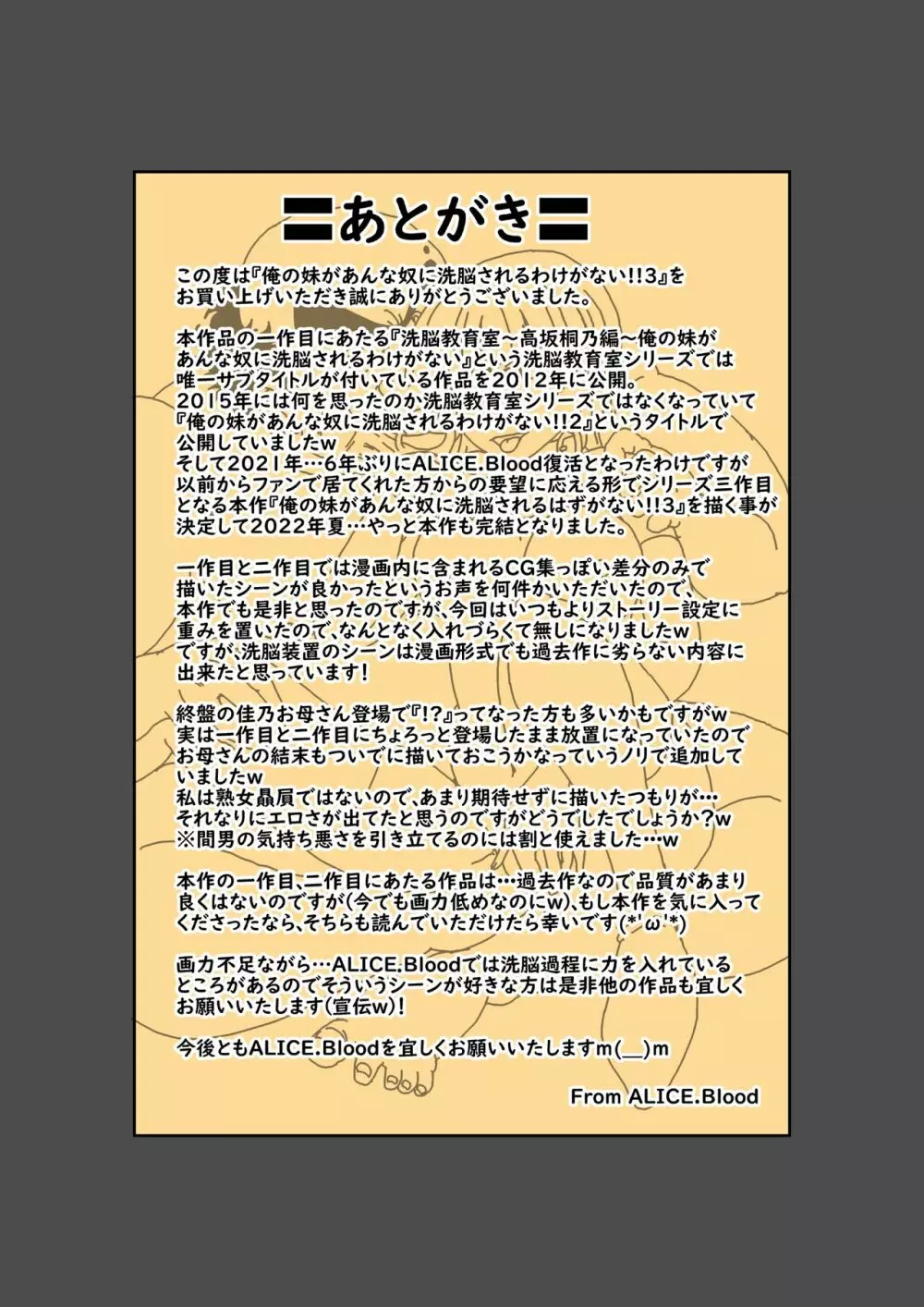 洗脳教育室~俺の妹があんな奴に洗脳されるわけがない!! 3 122ページ