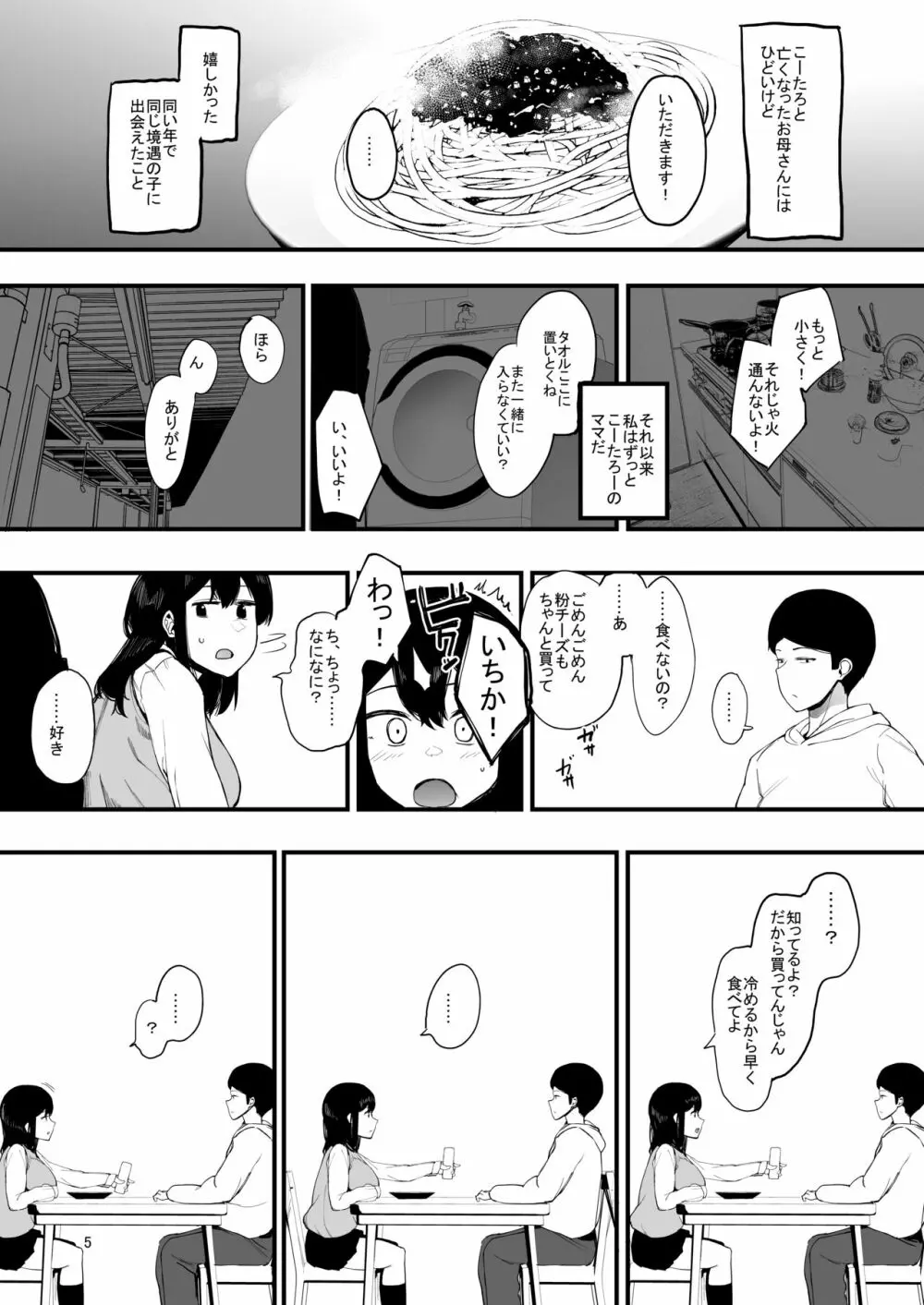 カゾク狂ミ 6ページ