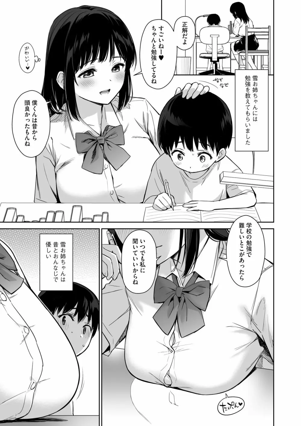 ないしょのはじめて ~数年ぶりに逢った親戚の美人JK姉妹にエッチの手解きされちゃいます~ 6ページ