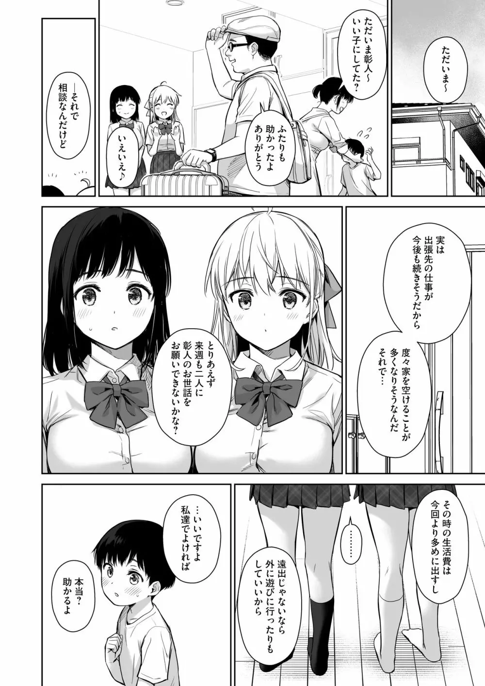 ないしょのはじめて ~数年ぶりに逢った親戚の美人JK姉妹にエッチの手解きされちゃいます~ 75ページ