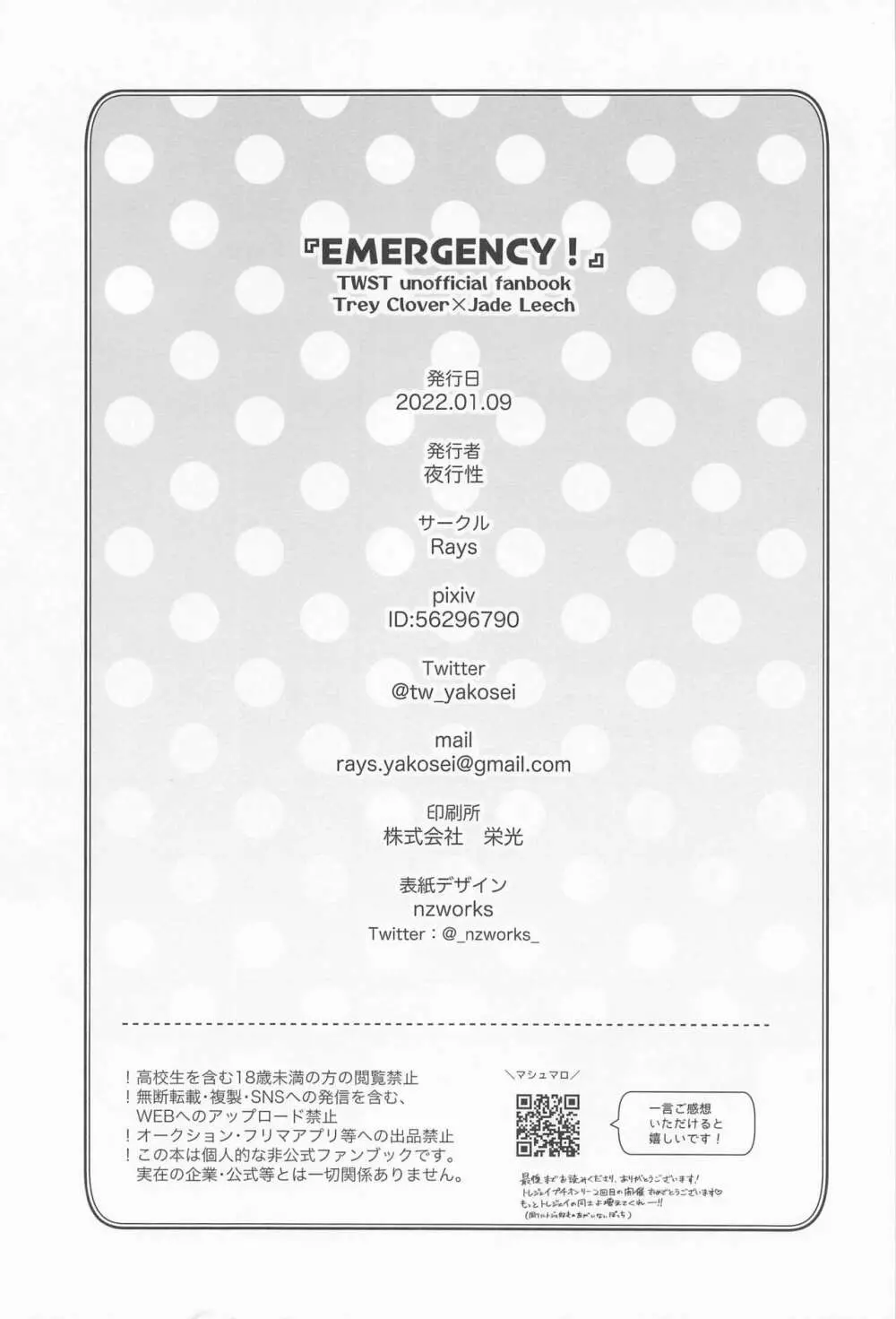 EMERGENCY! 33ページ