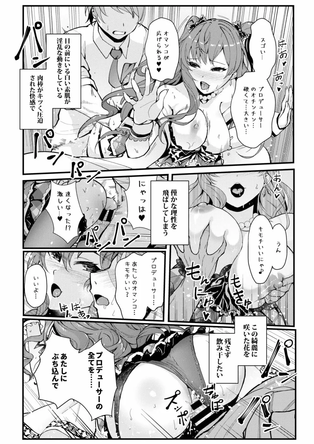 Das Parfum 17ページ