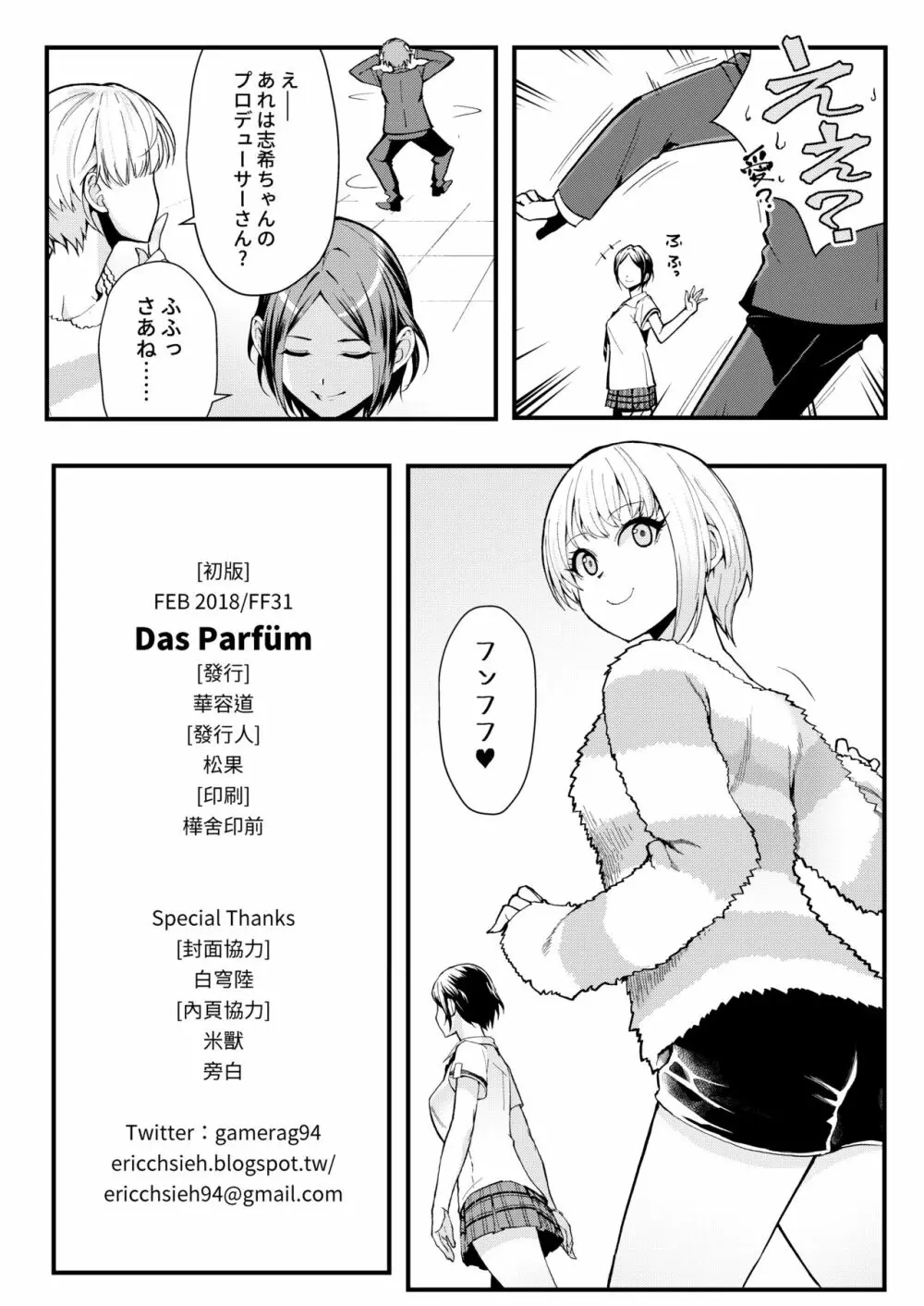 Das Parfum 26ページ