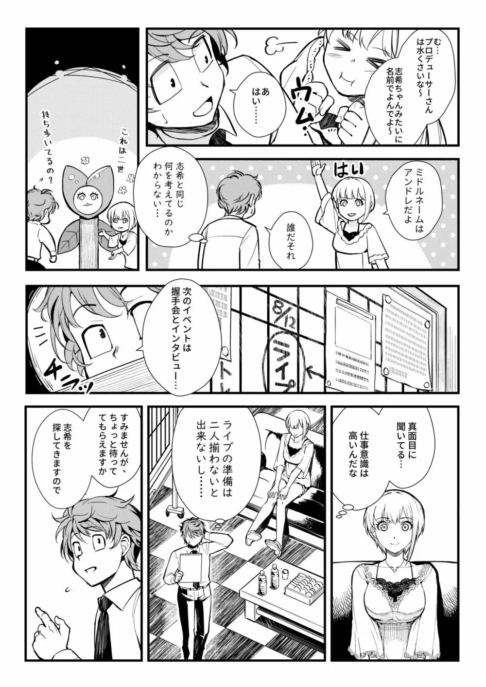 Das Parfum 2 11ページ