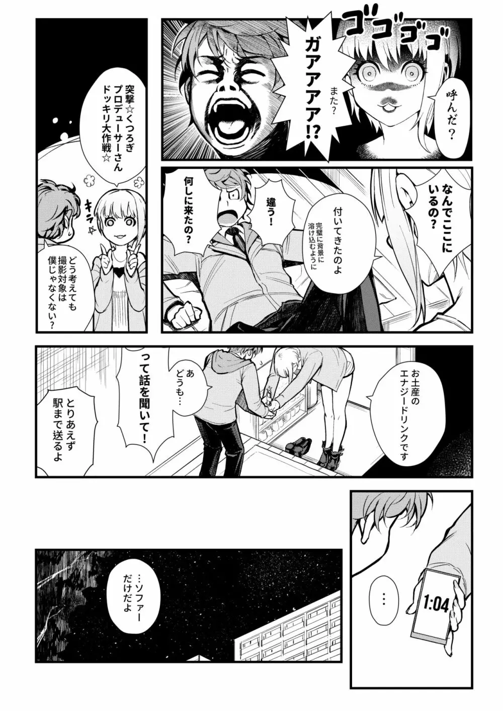 Das Parfum 2 18ページ