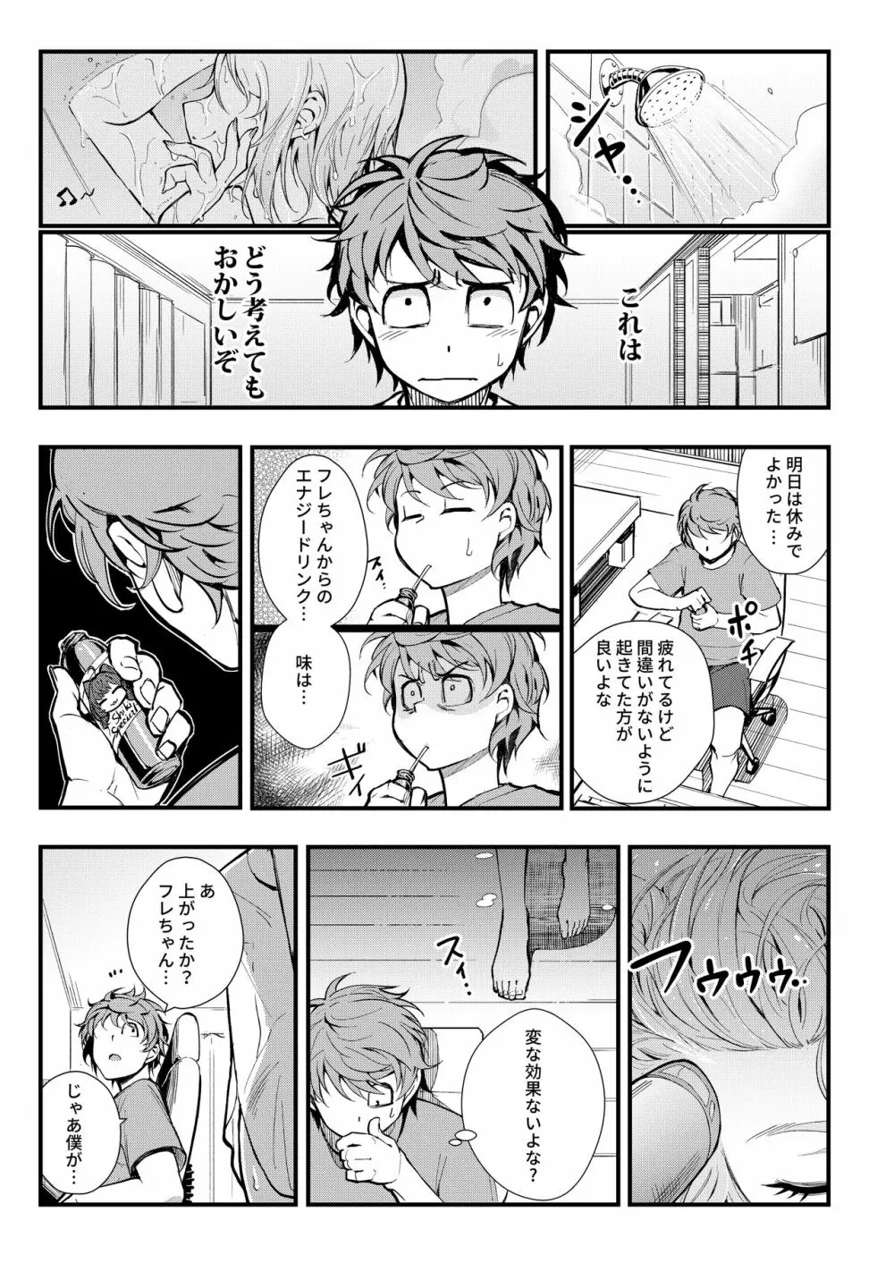 Das Parfum 2 19ページ