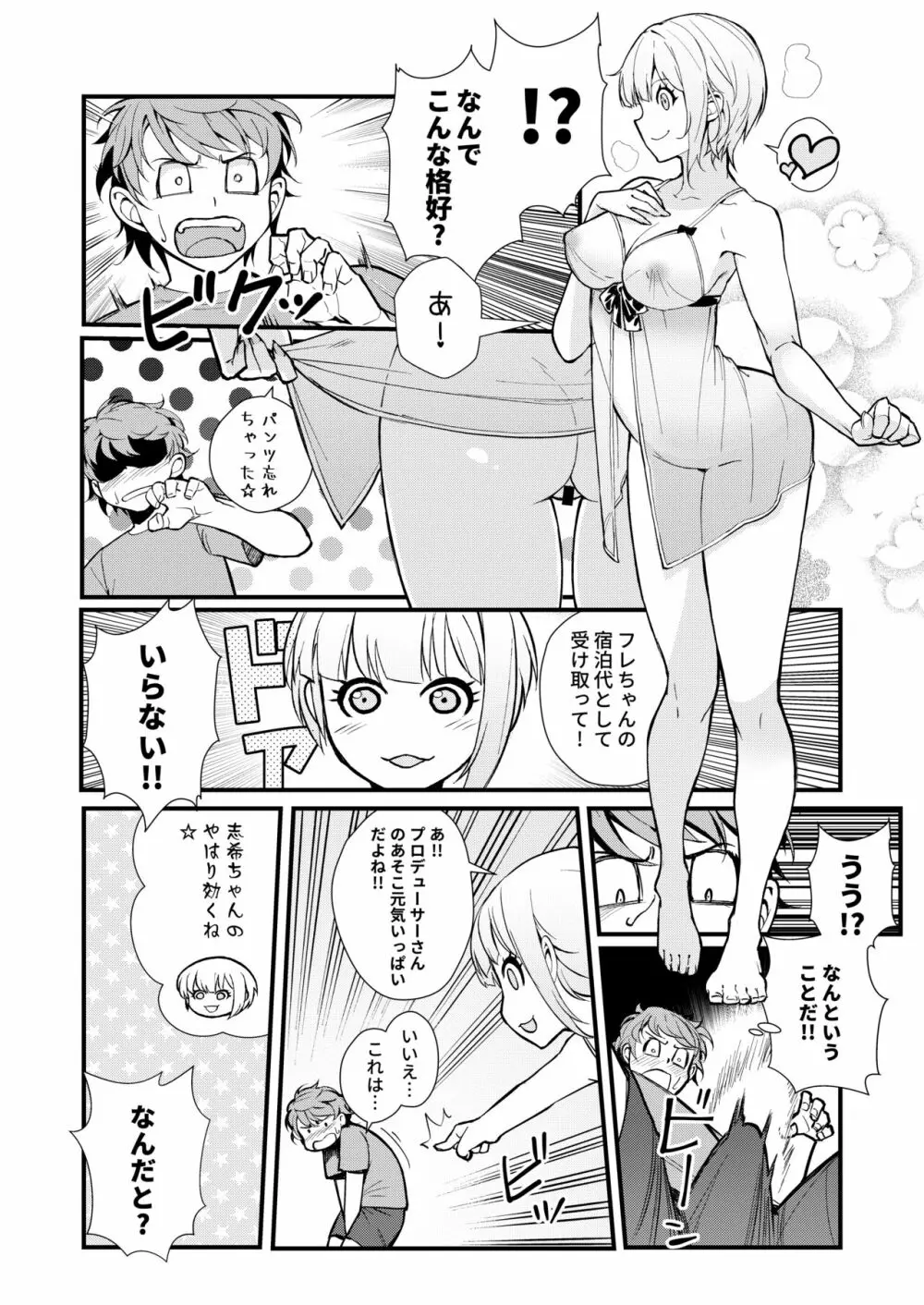 Das Parfum 2 20ページ