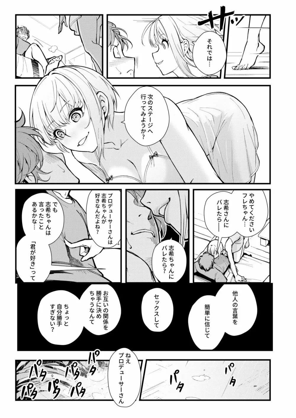 Das Parfum 2 21ページ