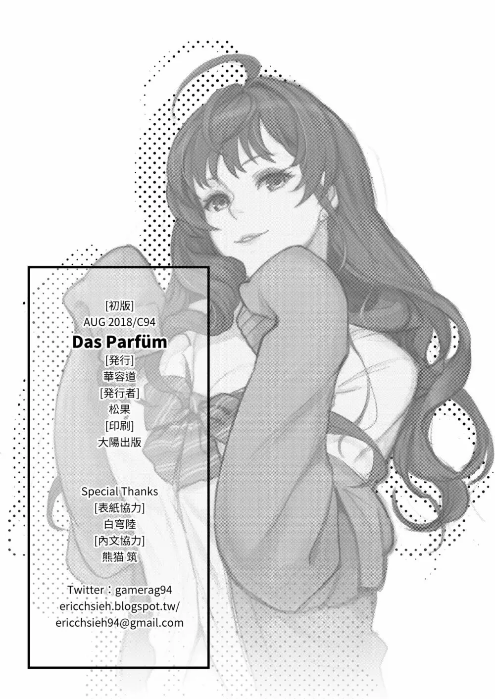 Das Parfum 2 30ページ